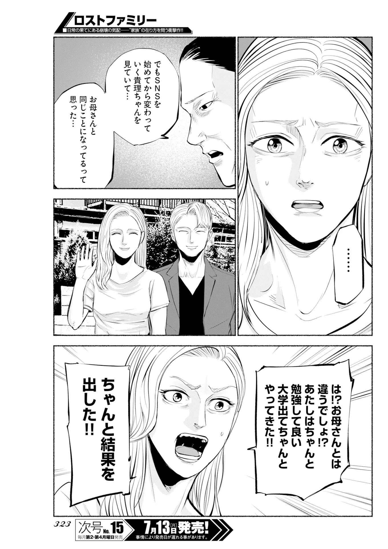 ロストファミリー～日本で一番多い殺人～ 第11話 - 21