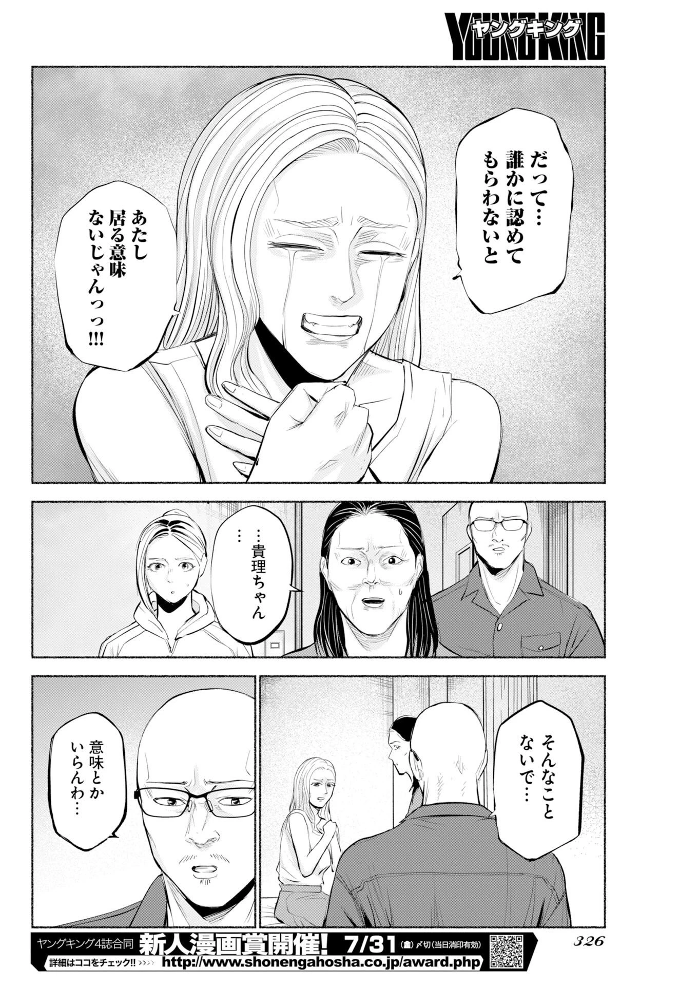ロストファミリー～日本で一番多い殺人～ 第11話 - 24