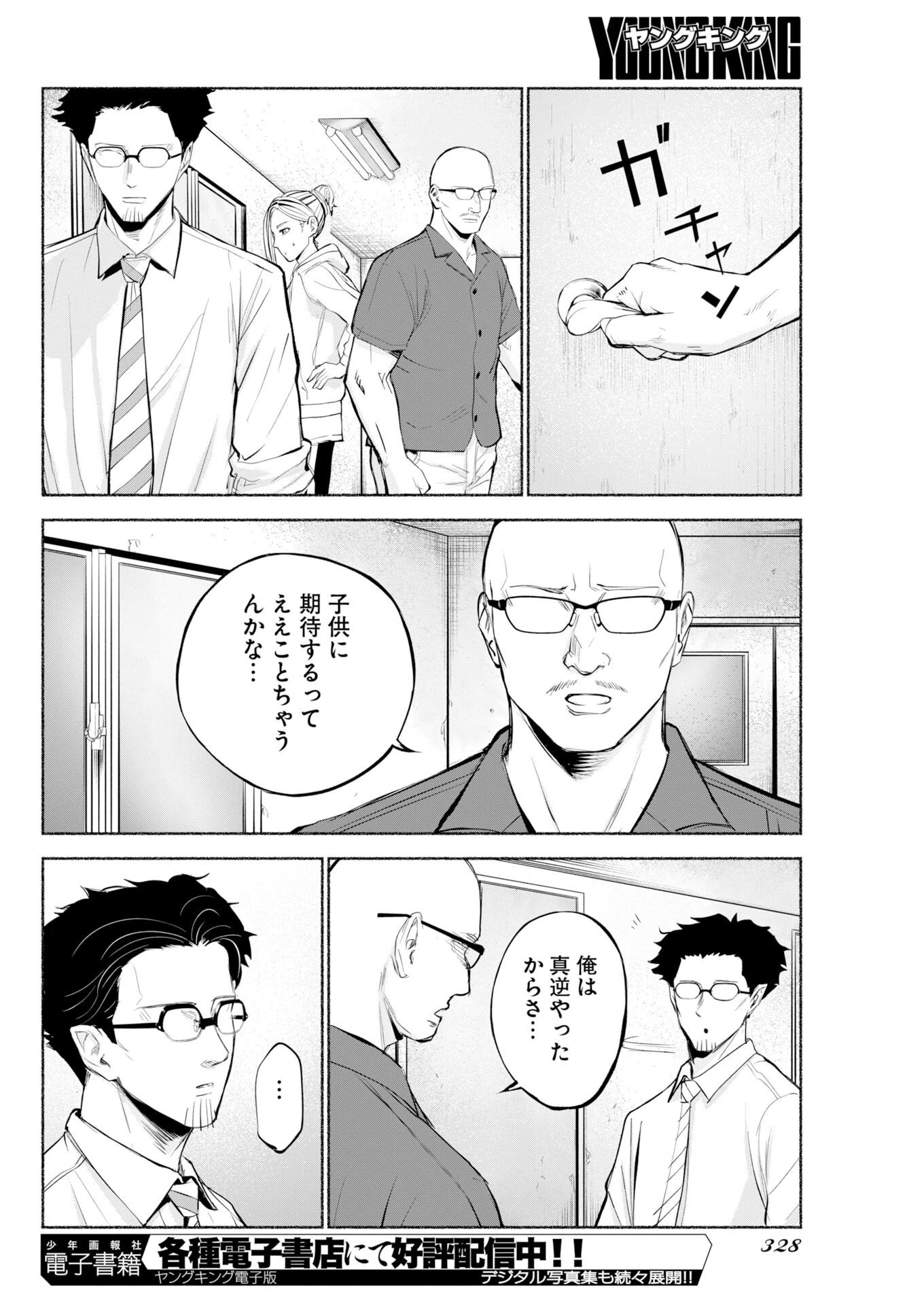 ロストファミリー～日本で一番多い殺人～ 第11話 - 26