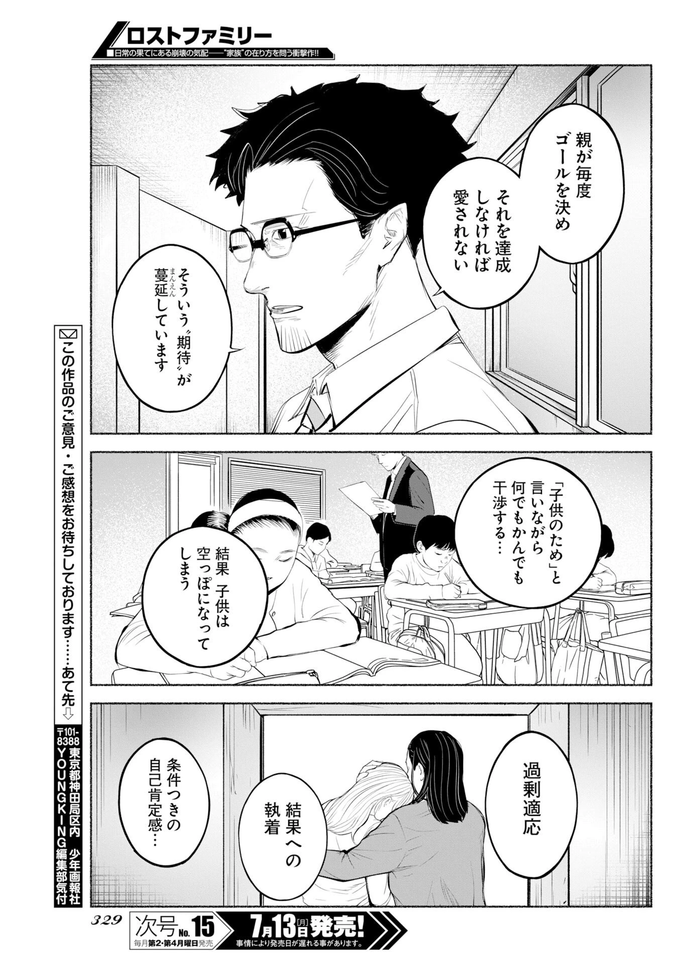 ロストファミリー～日本で一番多い殺人～ 第11話 - 27