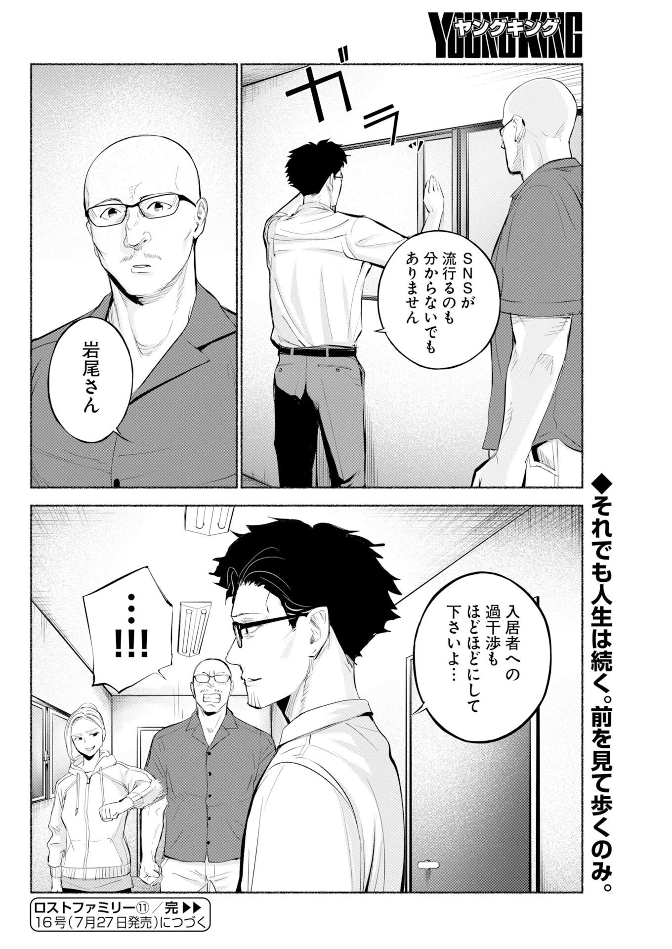 ロストファミリー～日本で一番多い殺人～ 第11話 - 28