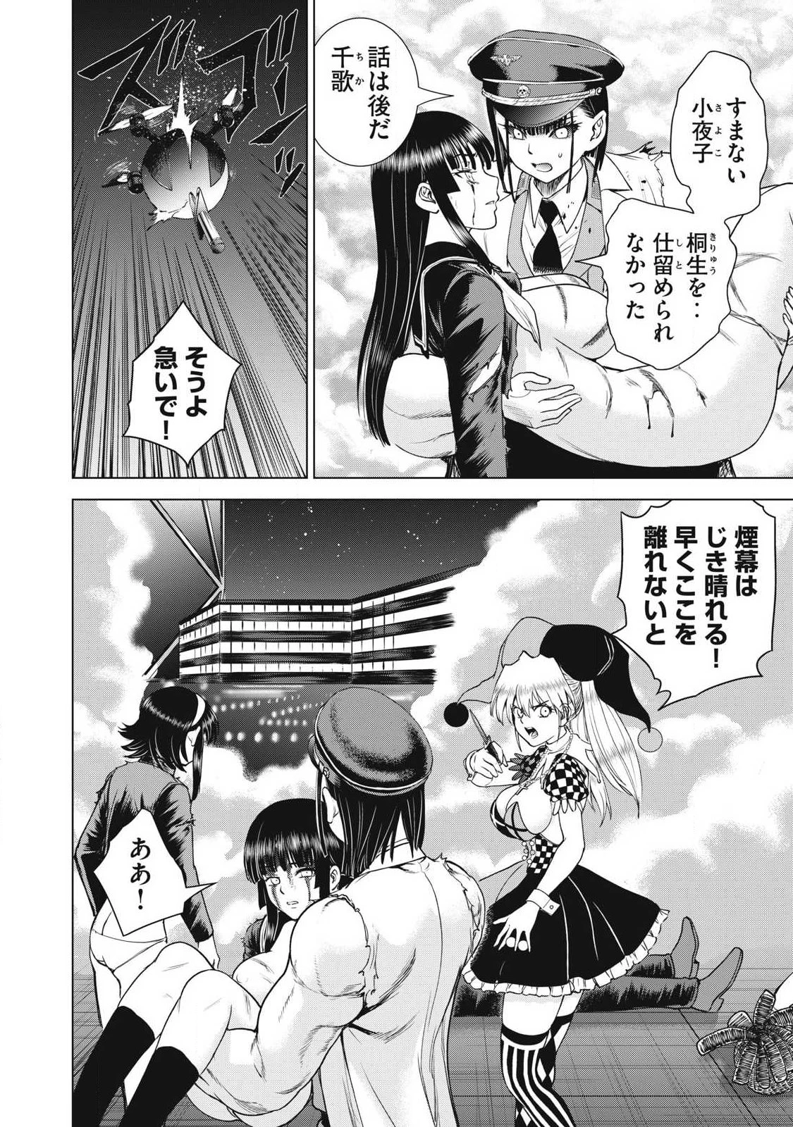 サタノファニ 第333話 - 4