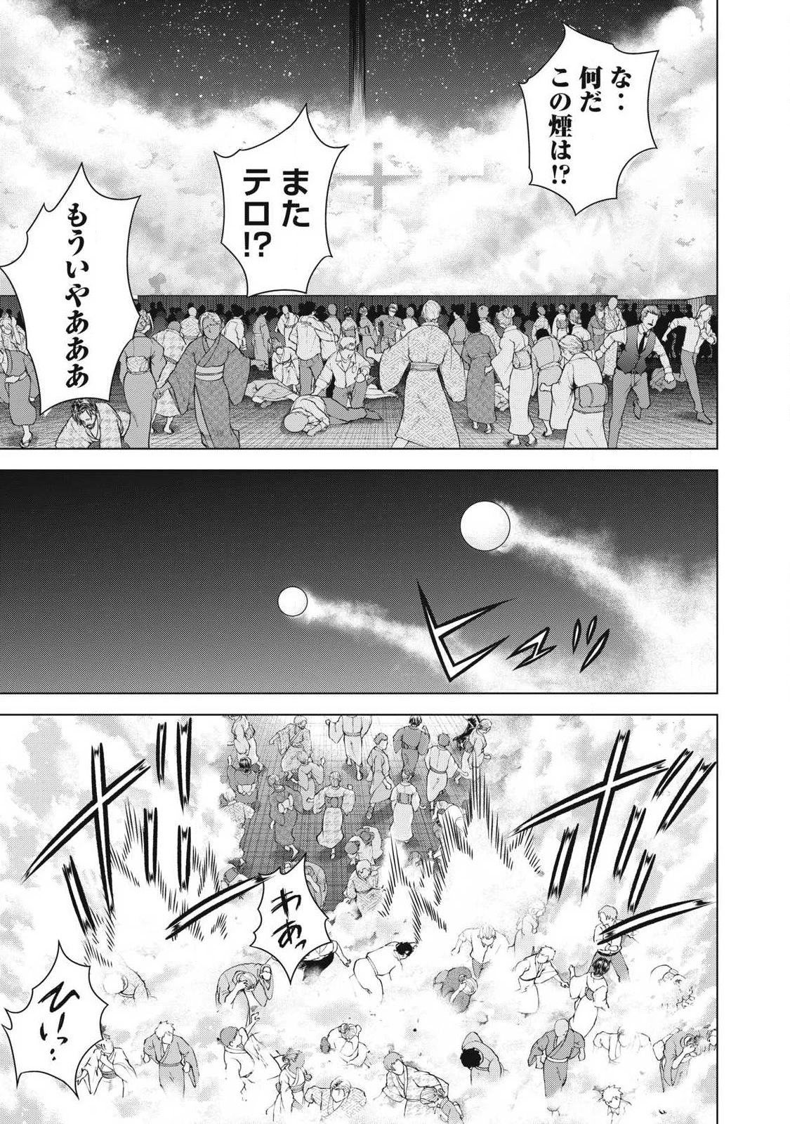 サタノファニ 第333話 - 5