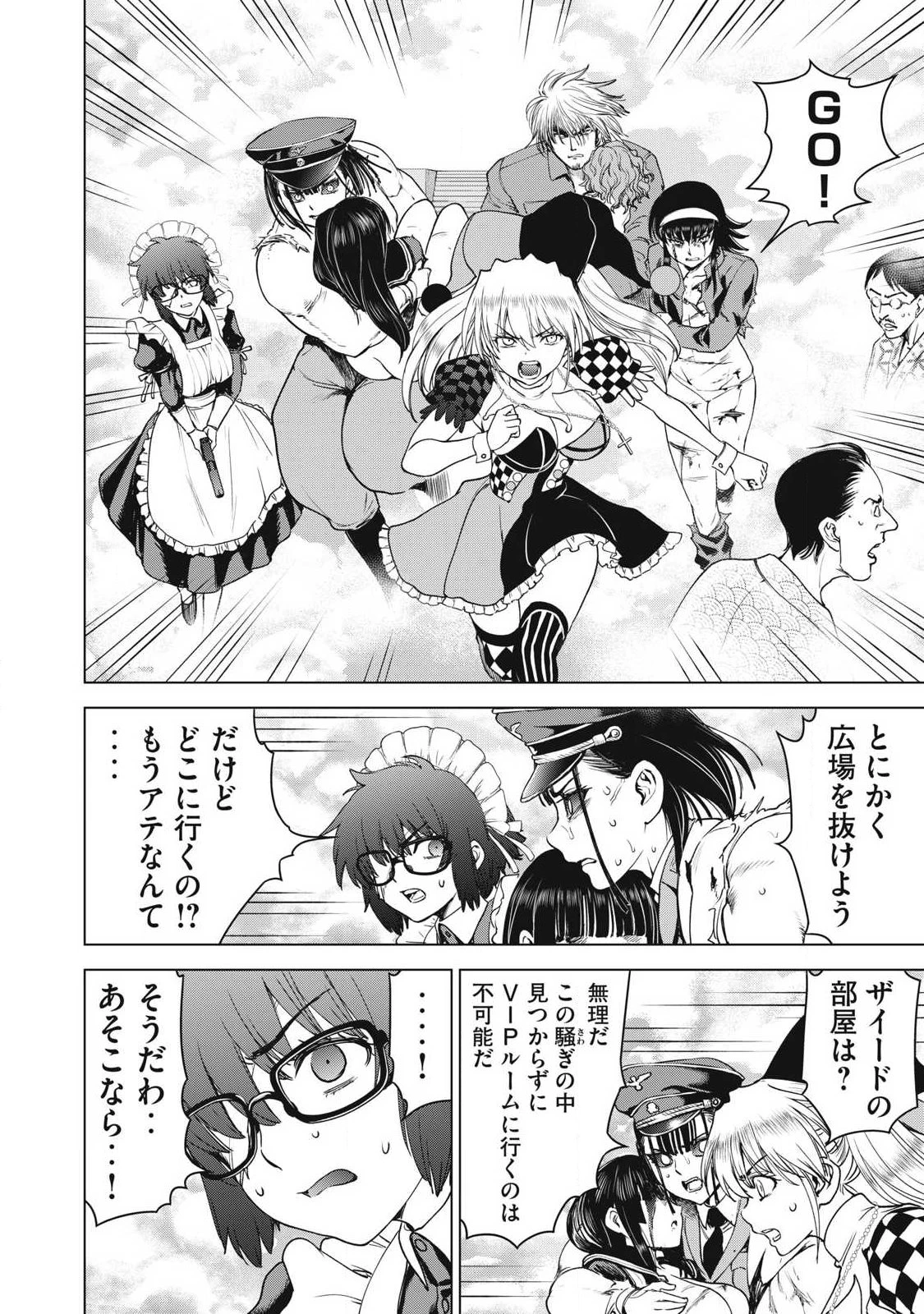 サタノファニ 第333話 - 6