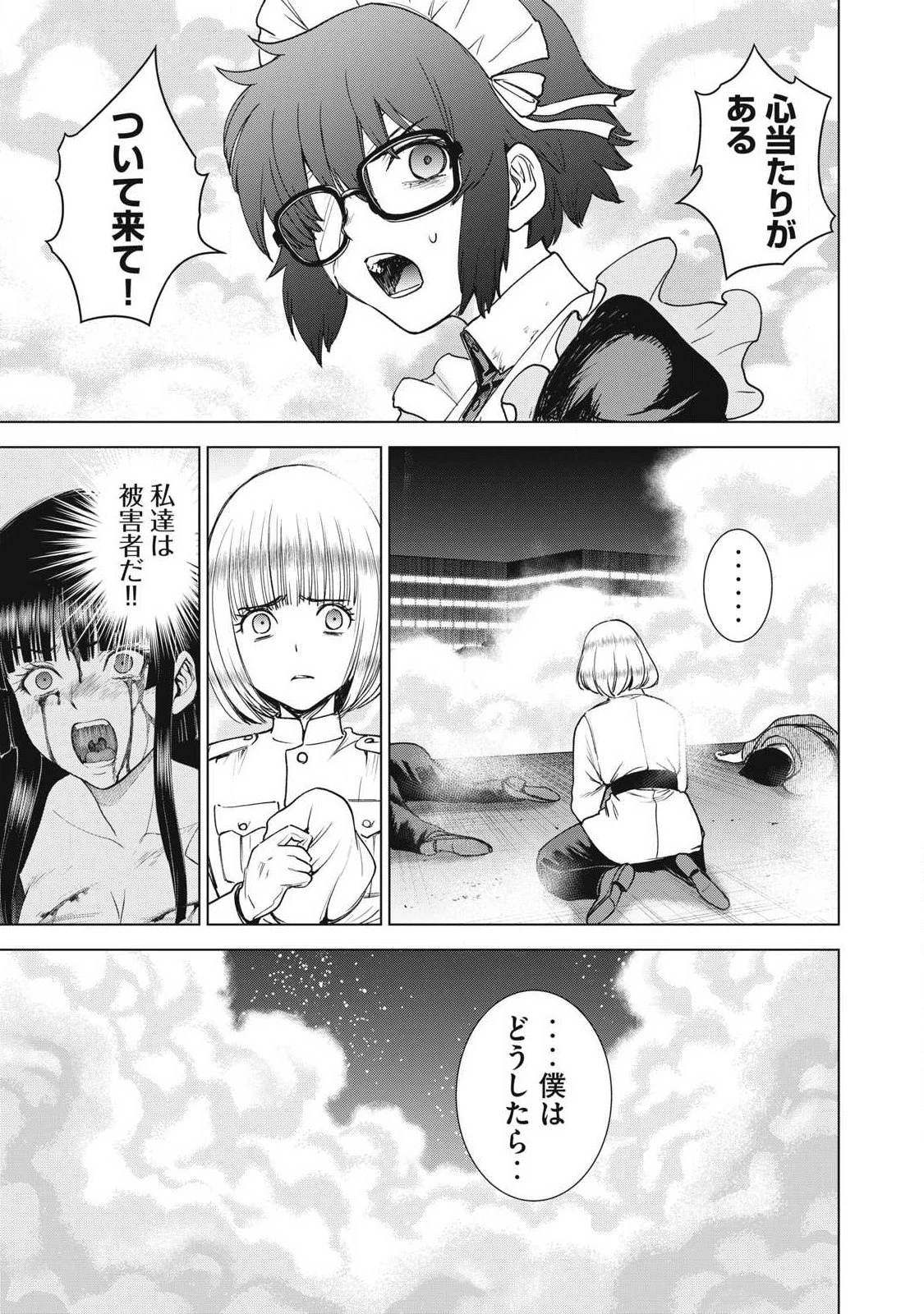 サタノファニ 第333話 - 7