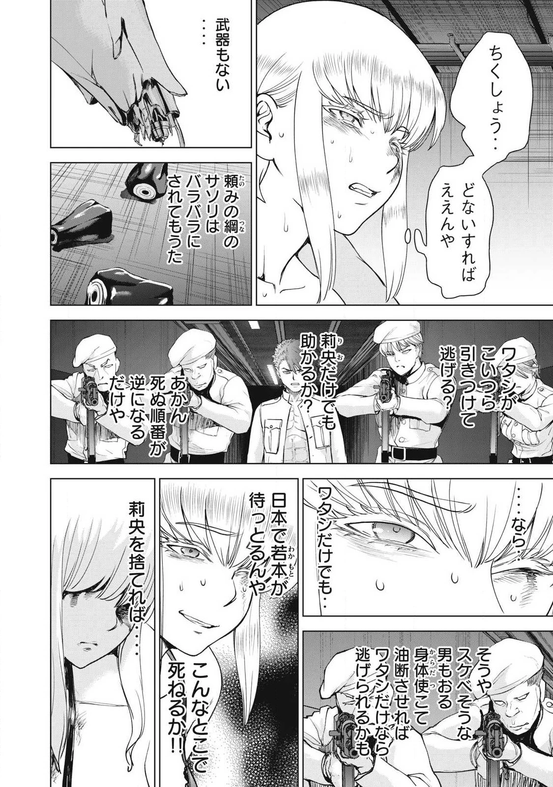 サタノファニ 第333話 - 10