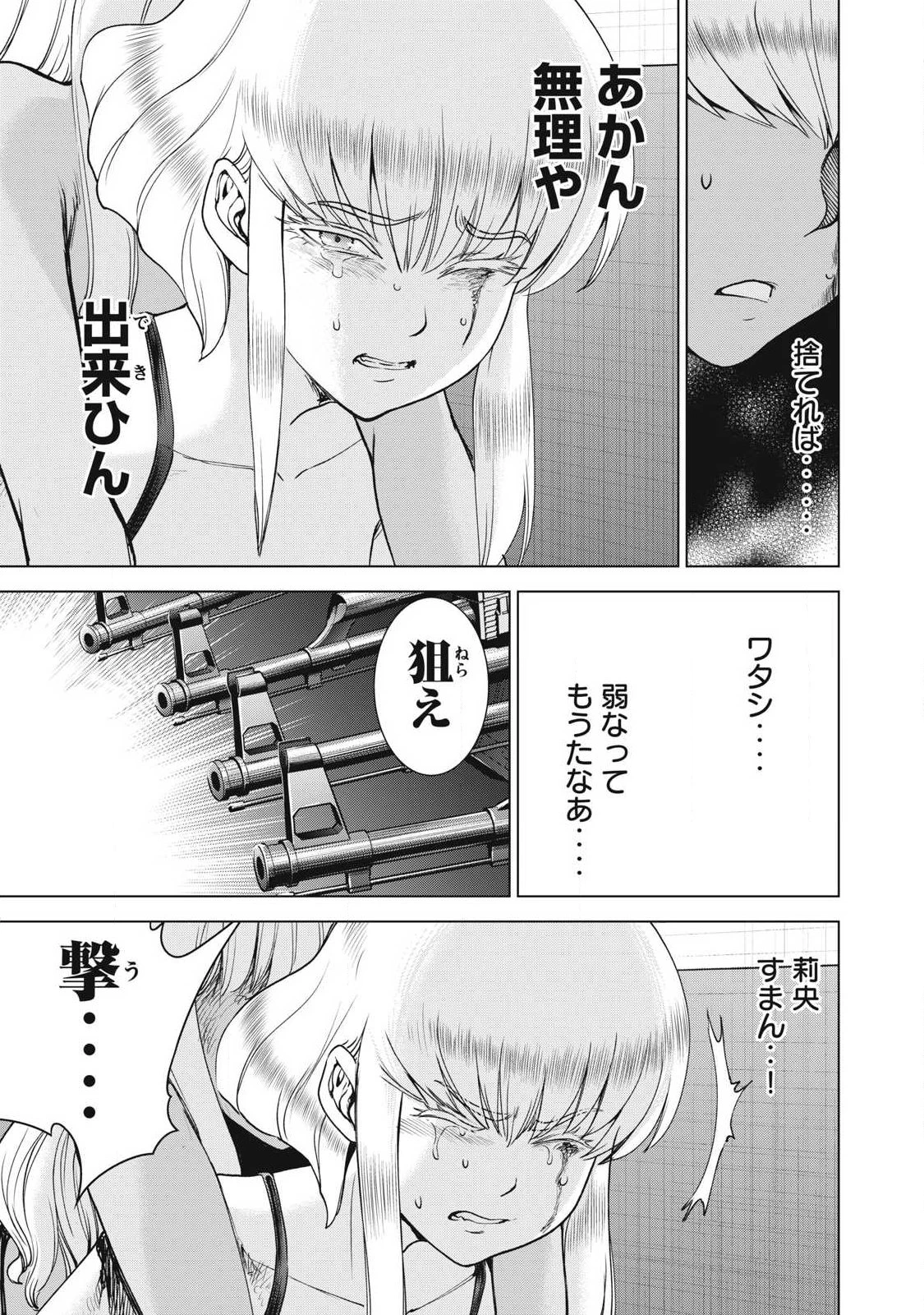 サタノファニ 第333話 - 11