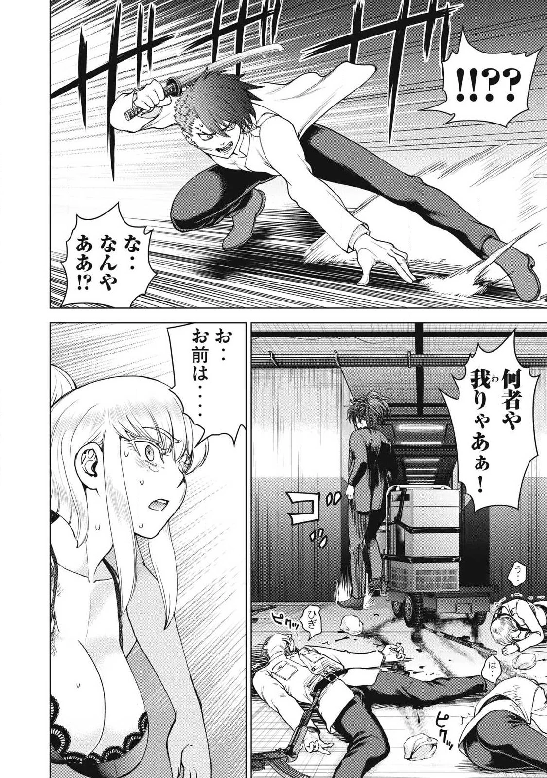 サタノファニ 第333話 - 14