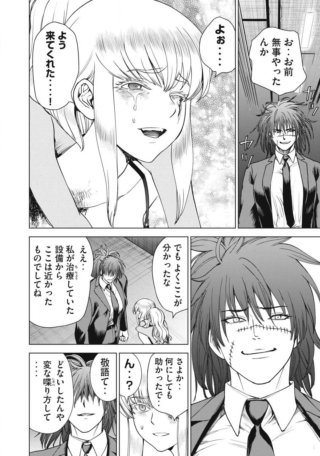 サタノファニ 第333話 - 16