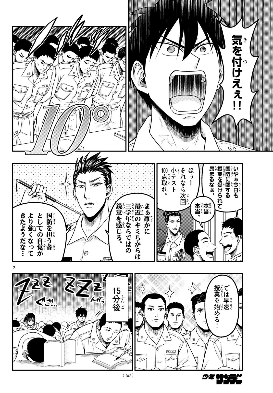 あおざくら防衛大学校物語 第376話 - 2