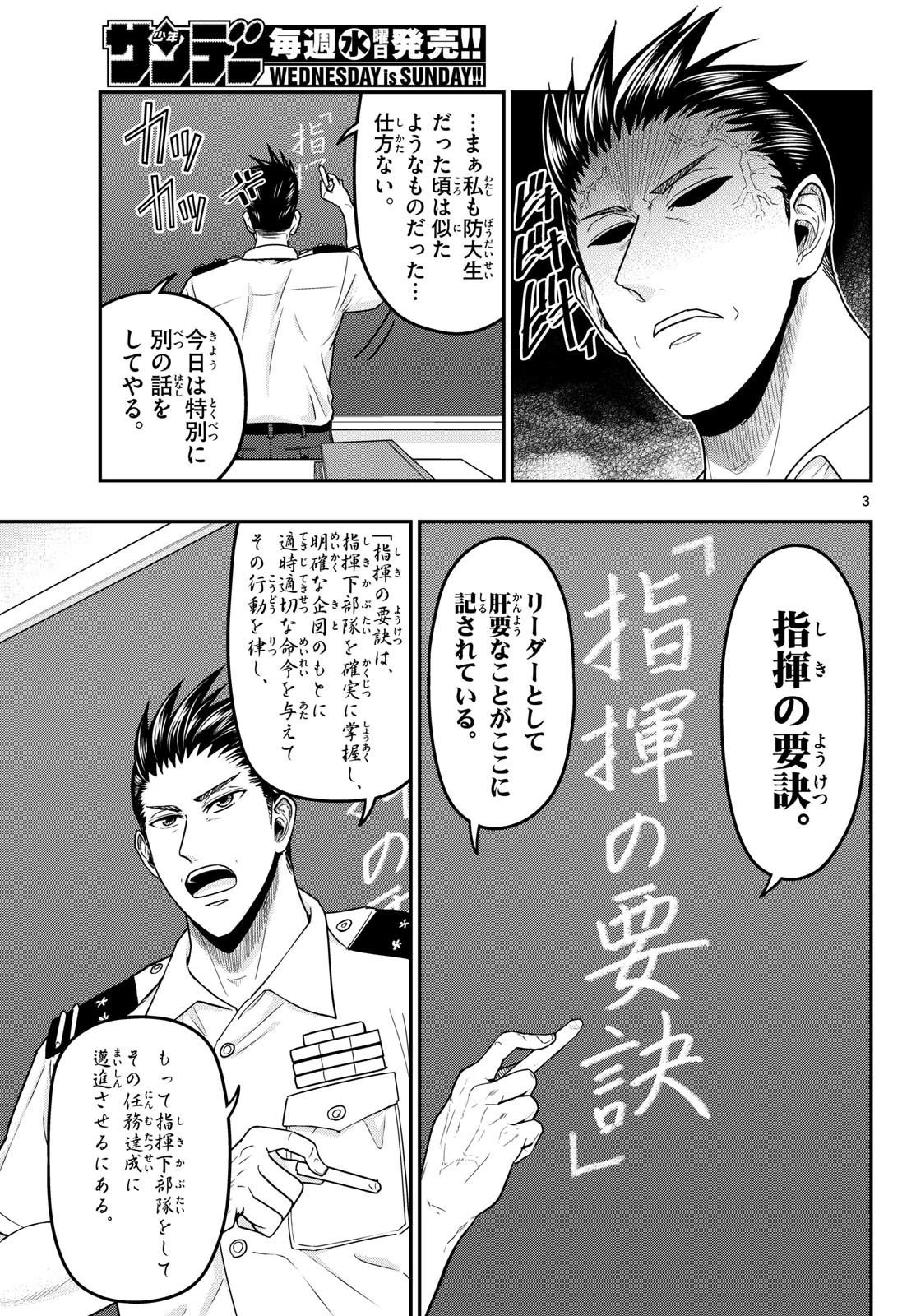 あおざくら防衛大学校物語 第376話 - 3