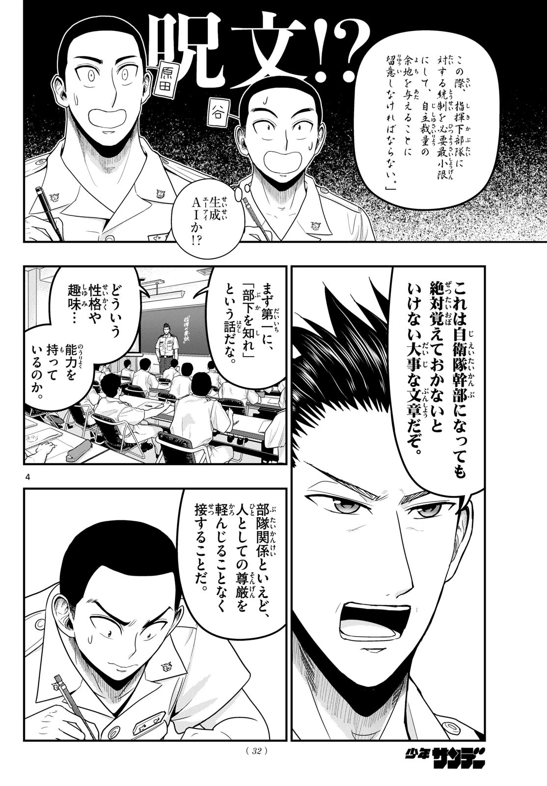 あおざくら防衛大学校物語 第376話 - 4
