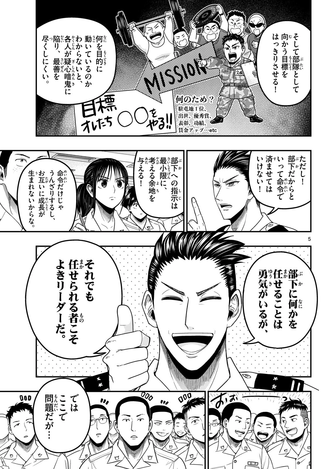 あおざくら防衛大学校物語 第376話 - 5