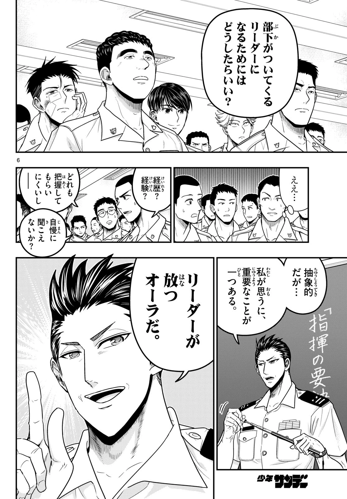 あおざくら防衛大学校物語 第376話 - 6