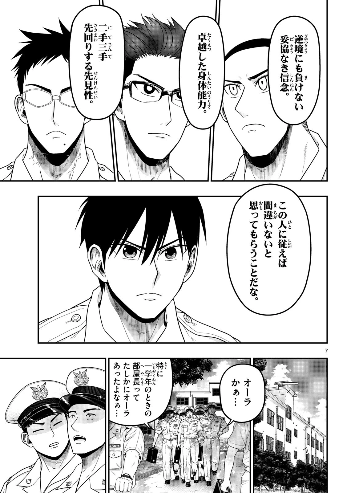 あおざくら防衛大学校物語 第376話 - 7