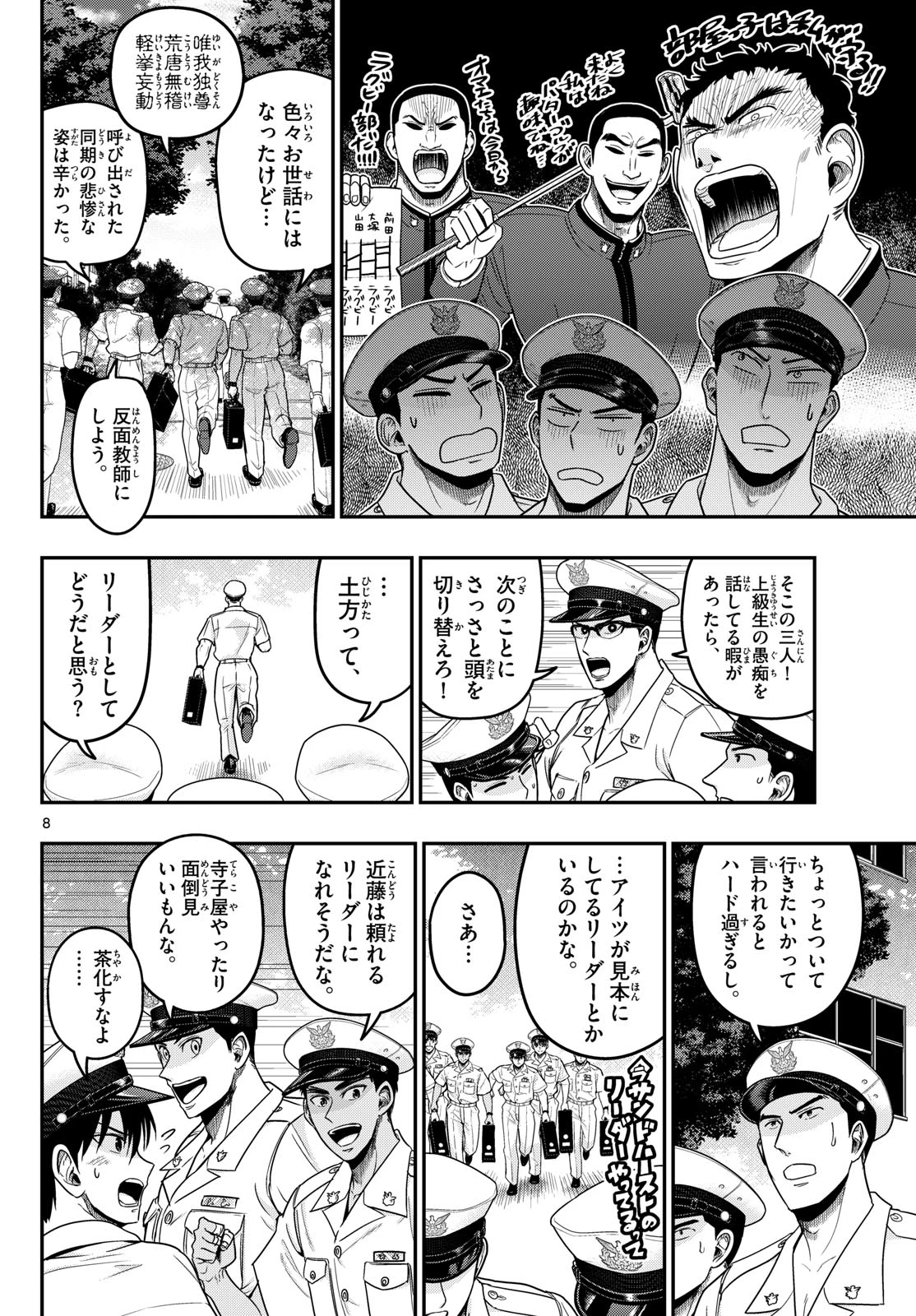 あおざくら防衛大学校物語 第376話 - 8