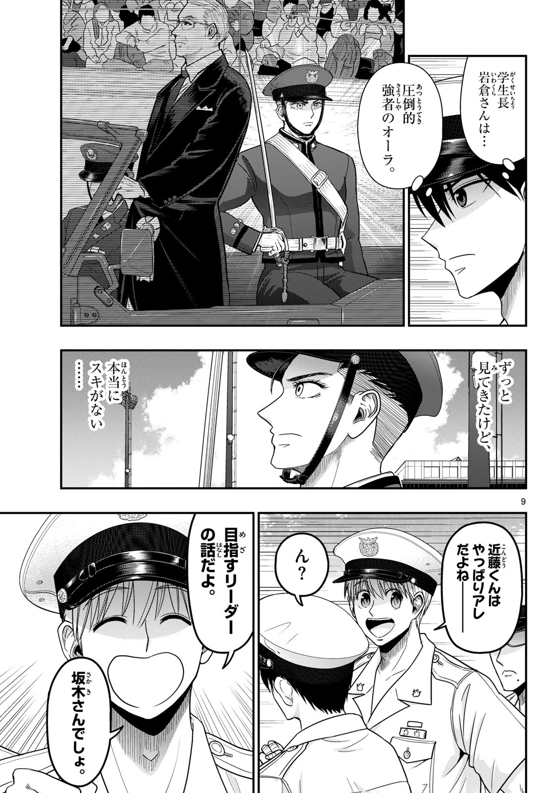 あおざくら防衛大学校物語 第376話 - 9