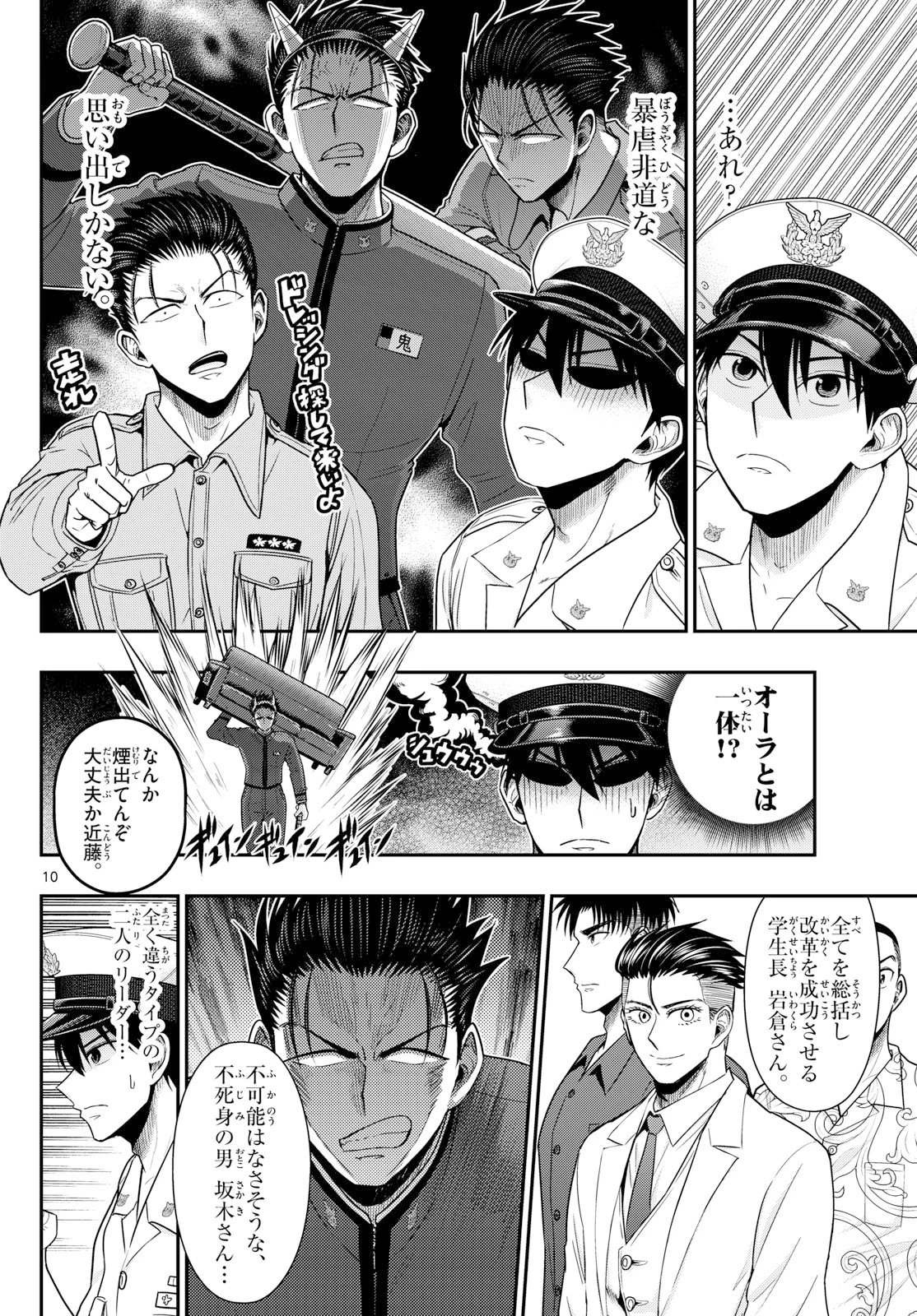 あおざくら防衛大学校物語 第376話 - 10