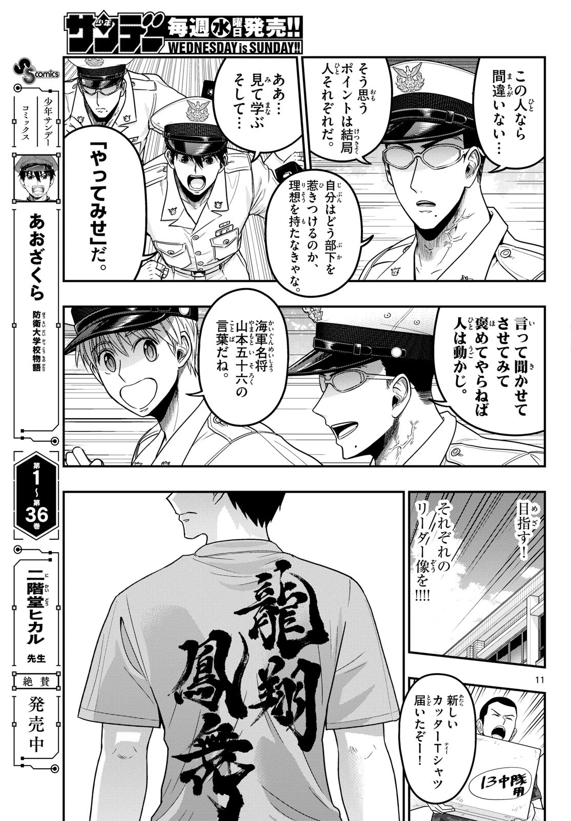 あおざくら防衛大学校物語 第376話 - 11
