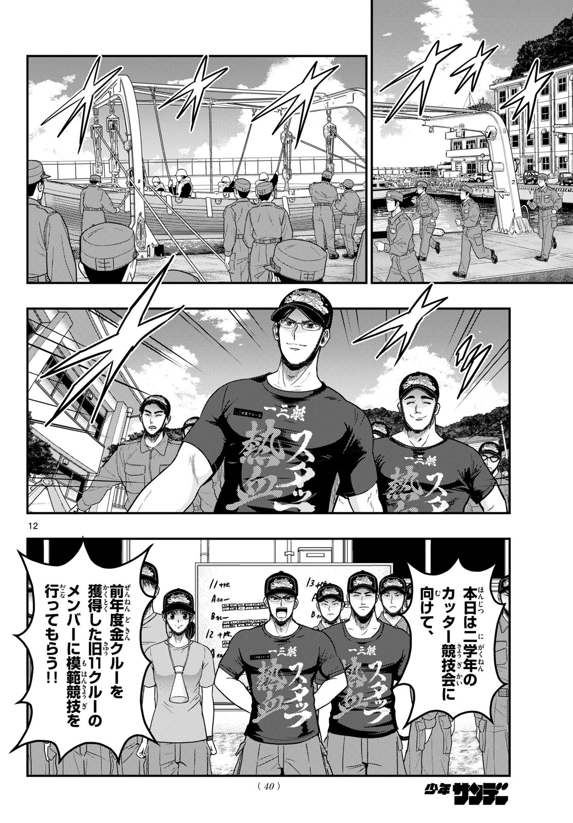 あおざくら防衛大学校物語 第376話 - 12