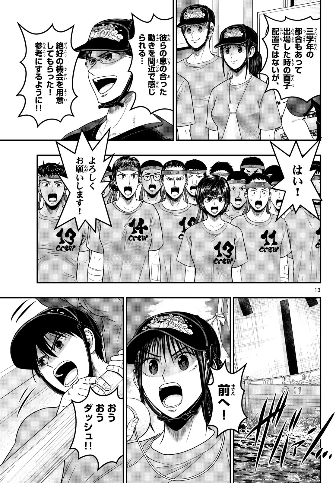 あおざくら防衛大学校物語 第376話 - 13