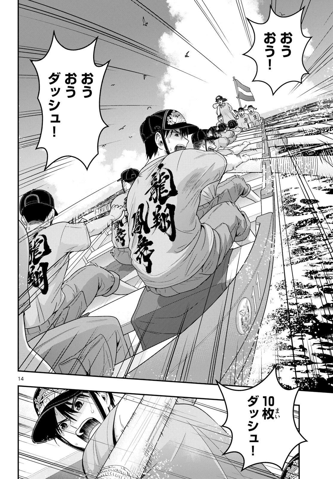 あおざくら防衛大学校物語 第376話 - 14