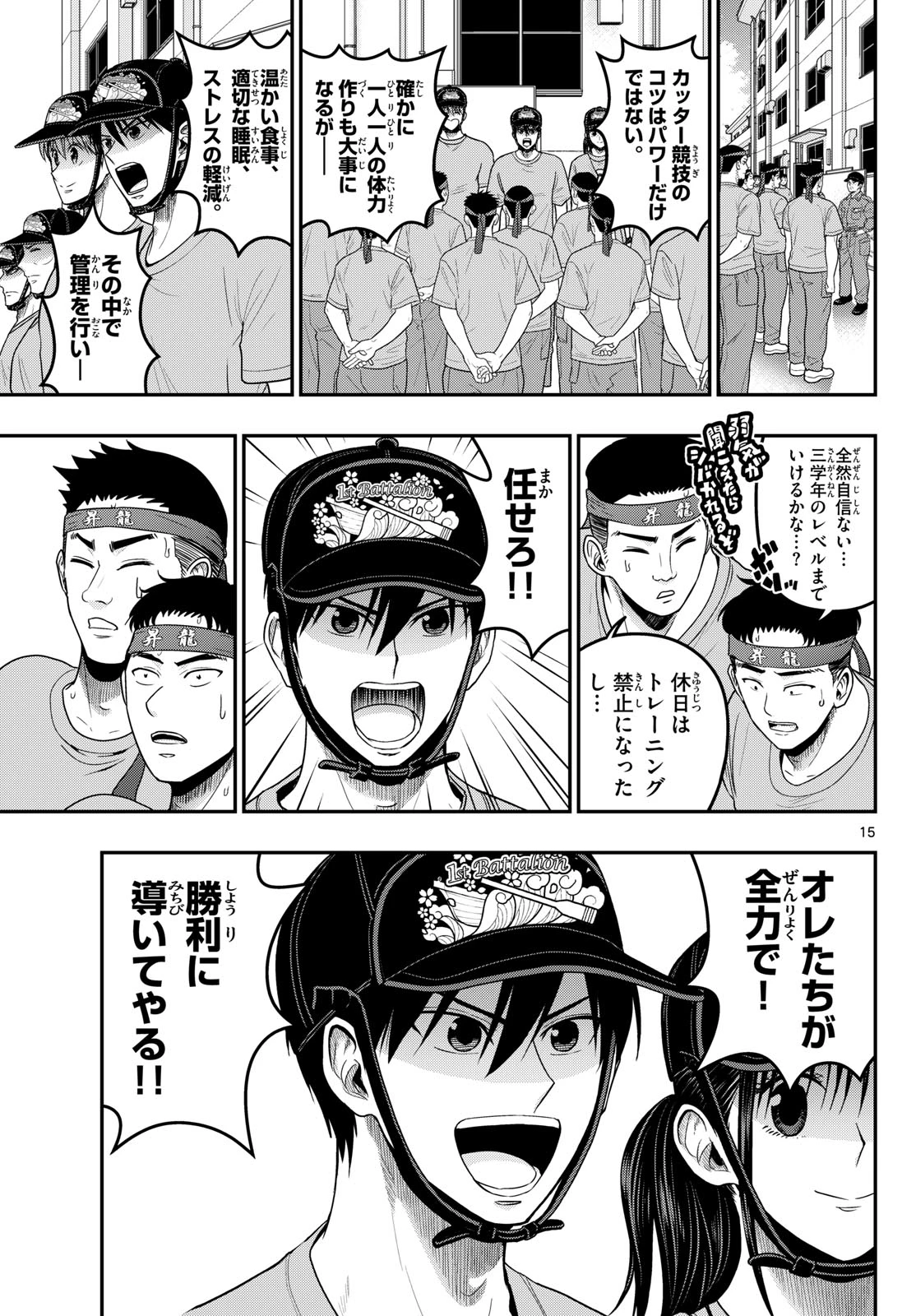 あおざくら防衛大学校物語 第376話 - 15