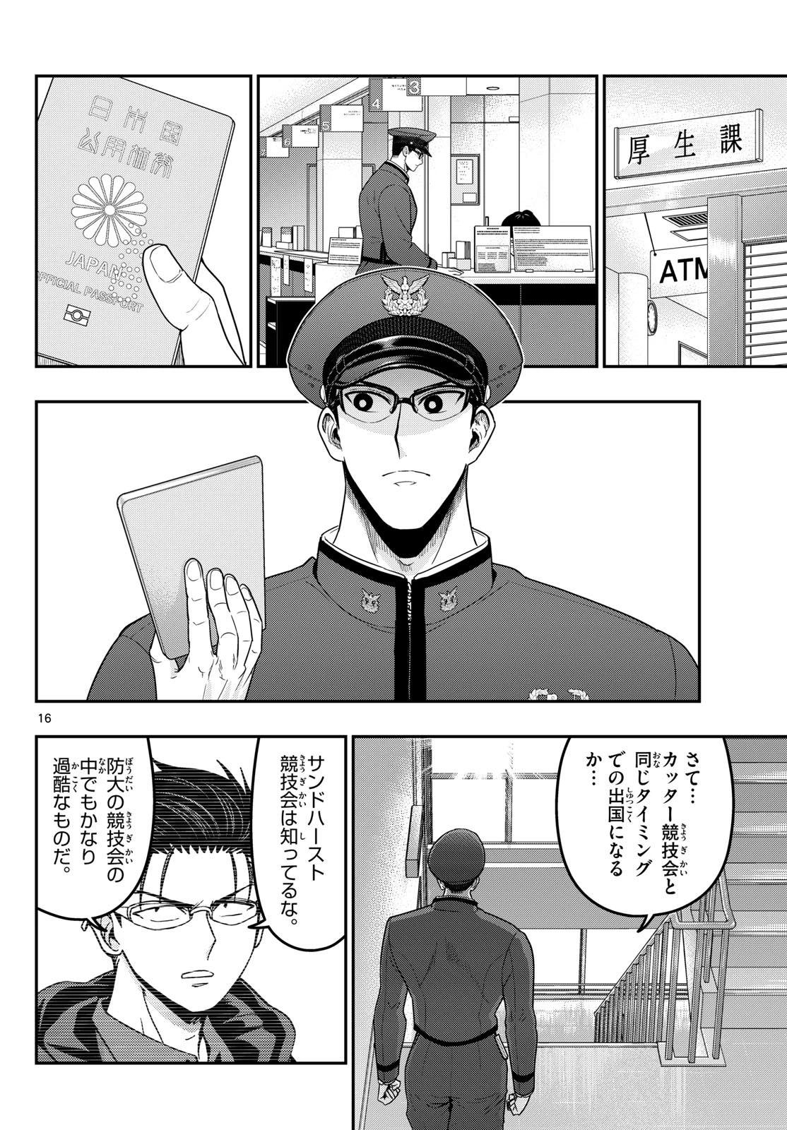 あおざくら防衛大学校物語 第376話 - 16