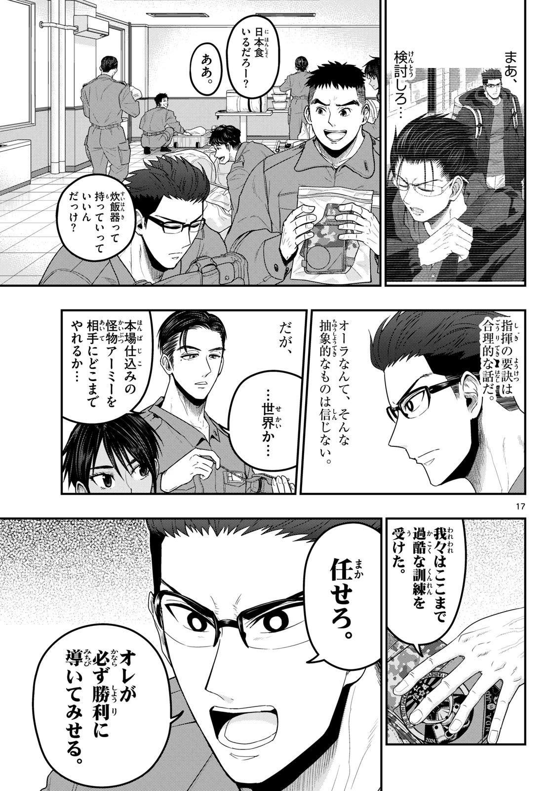 あおざくら防衛大学校物語 第376話 - 17