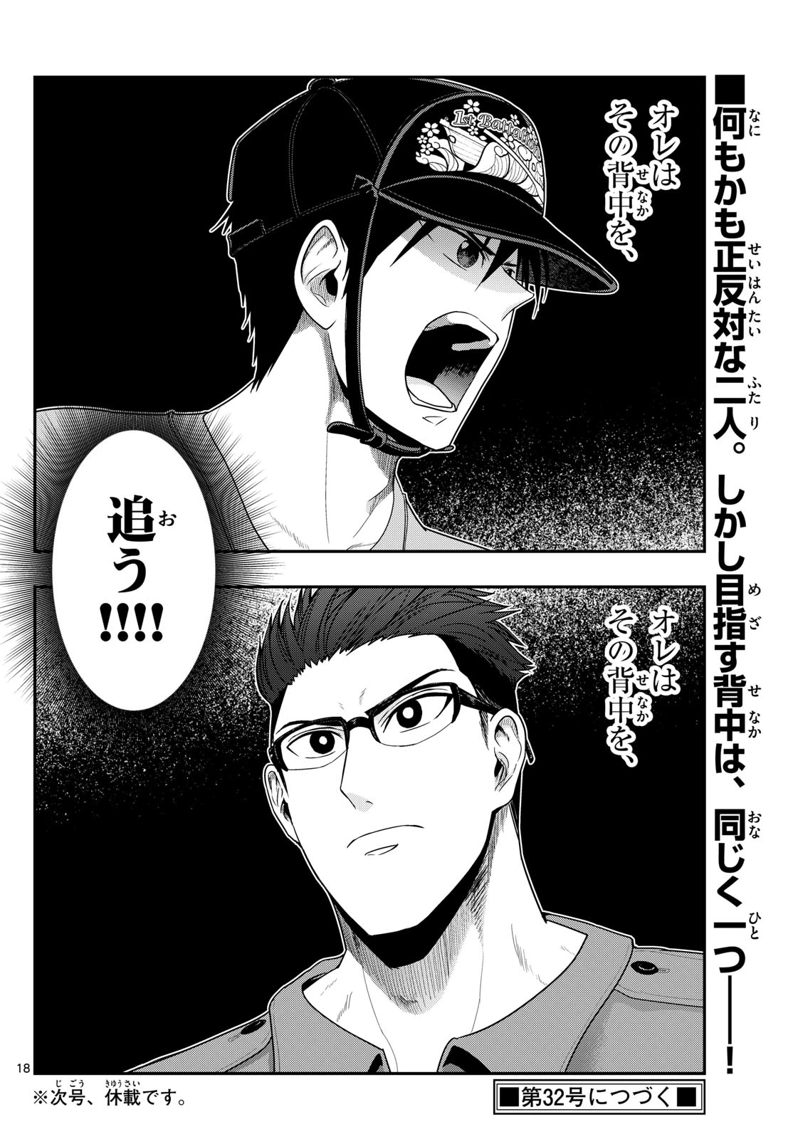 あおざくら防衛大学校物語 第376話 - 18