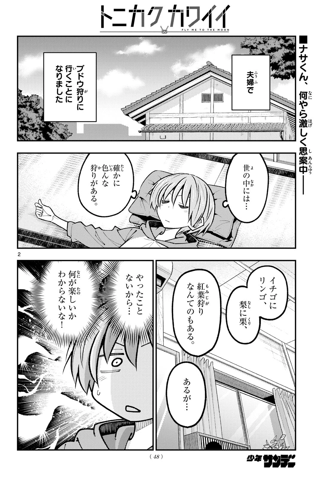 トニカクカワイイ 第351話 - 2