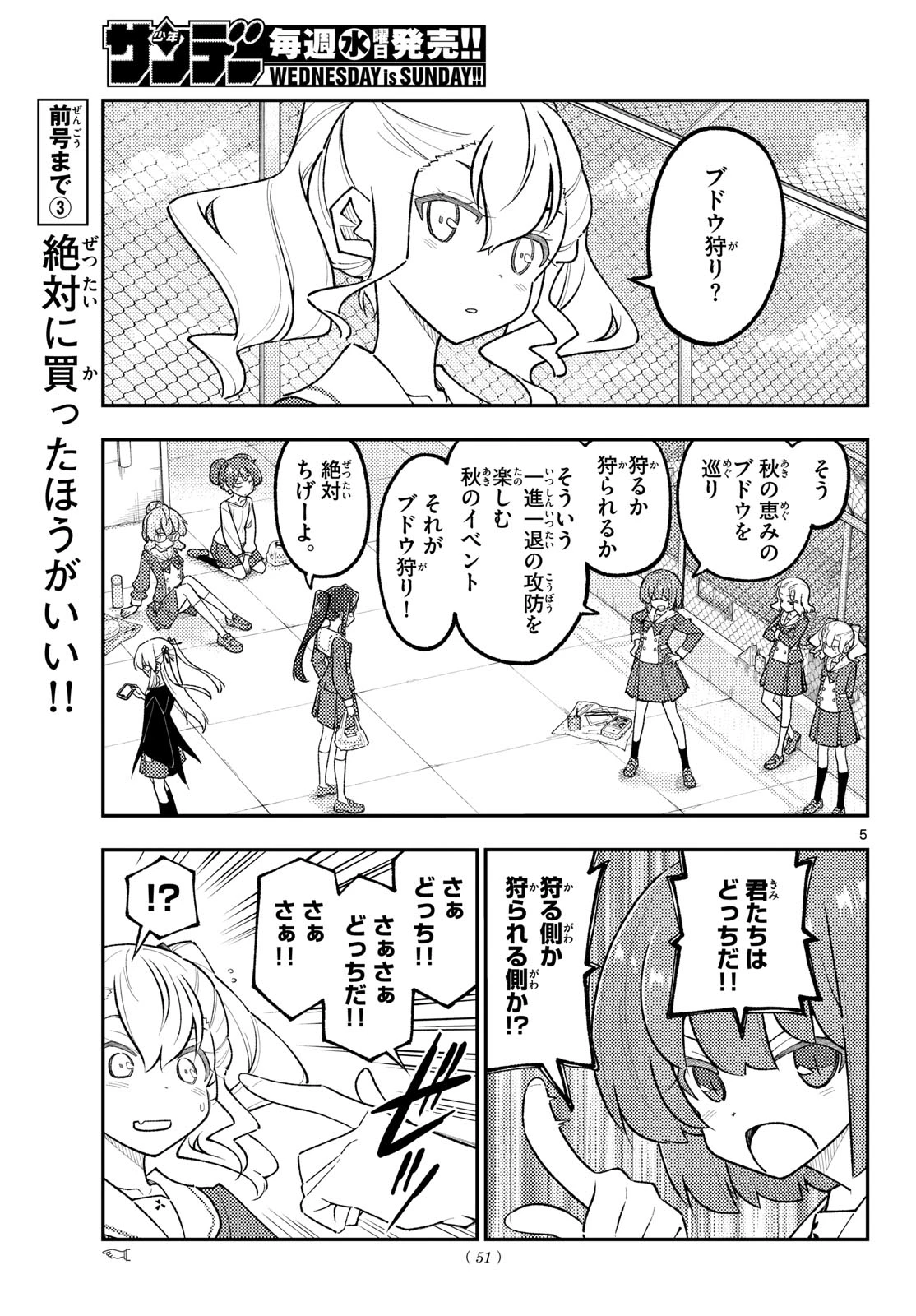 トニカクカワイイ 第351話 - 5