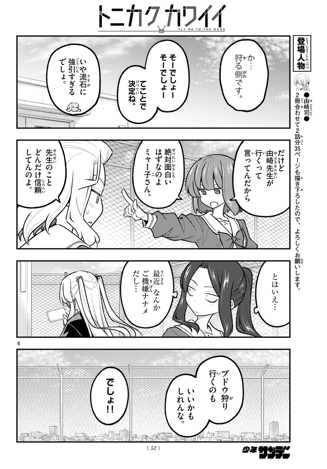 トニカクカワイイ 第351話 - 6