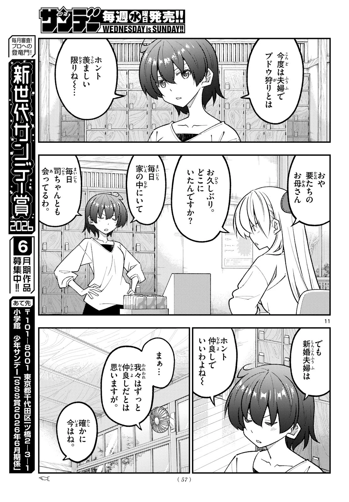 トニカクカワイイ 第351話 - 11
