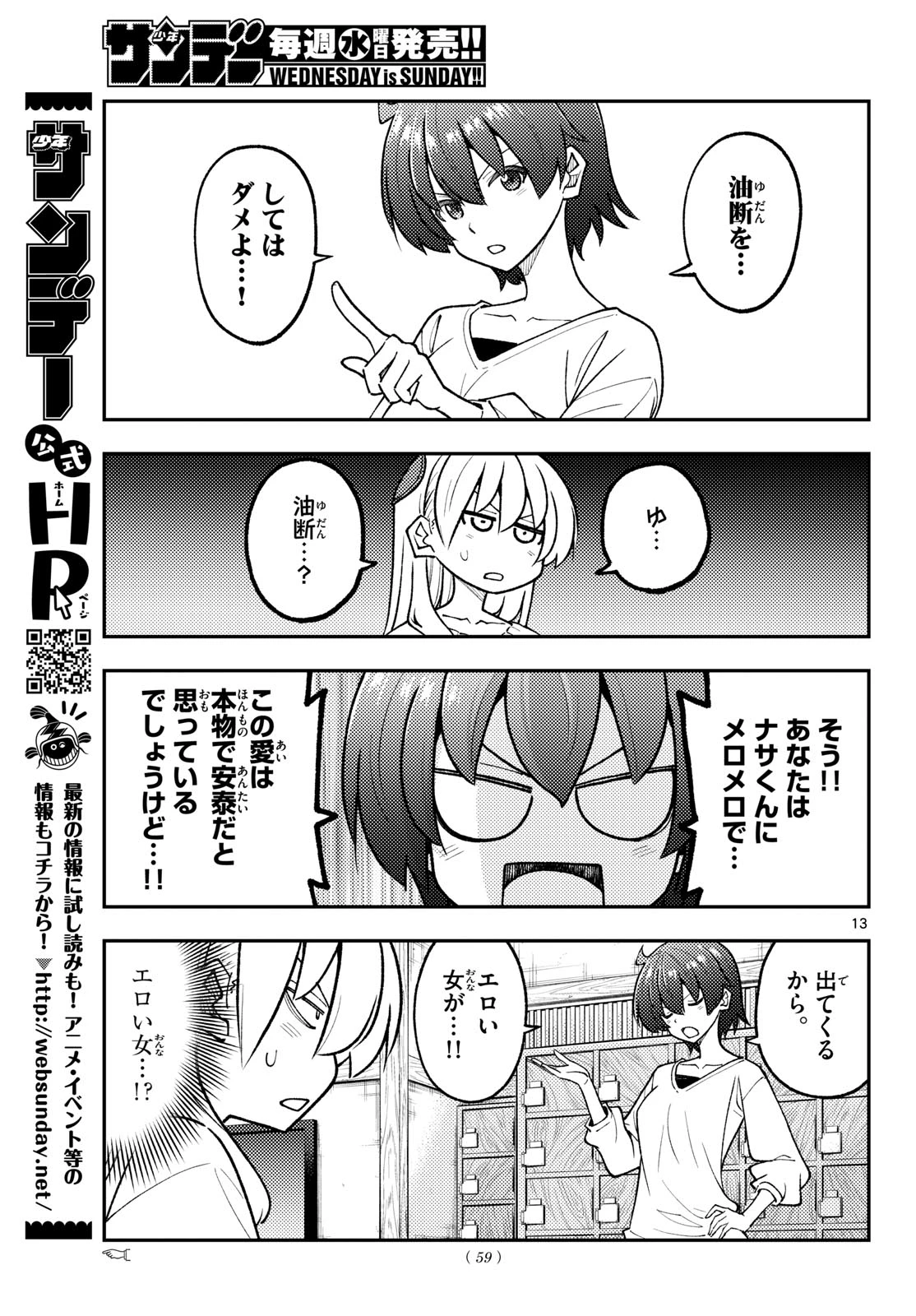 トニカクカワイイ 第351話 - 13