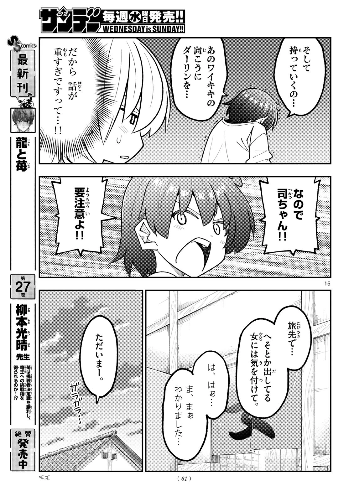 トニカクカワイイ 第351話 - 15