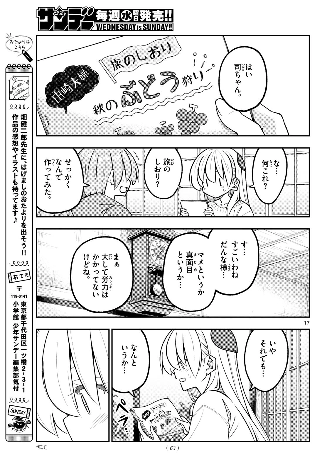 トニカクカワイイ 第351話 - 17