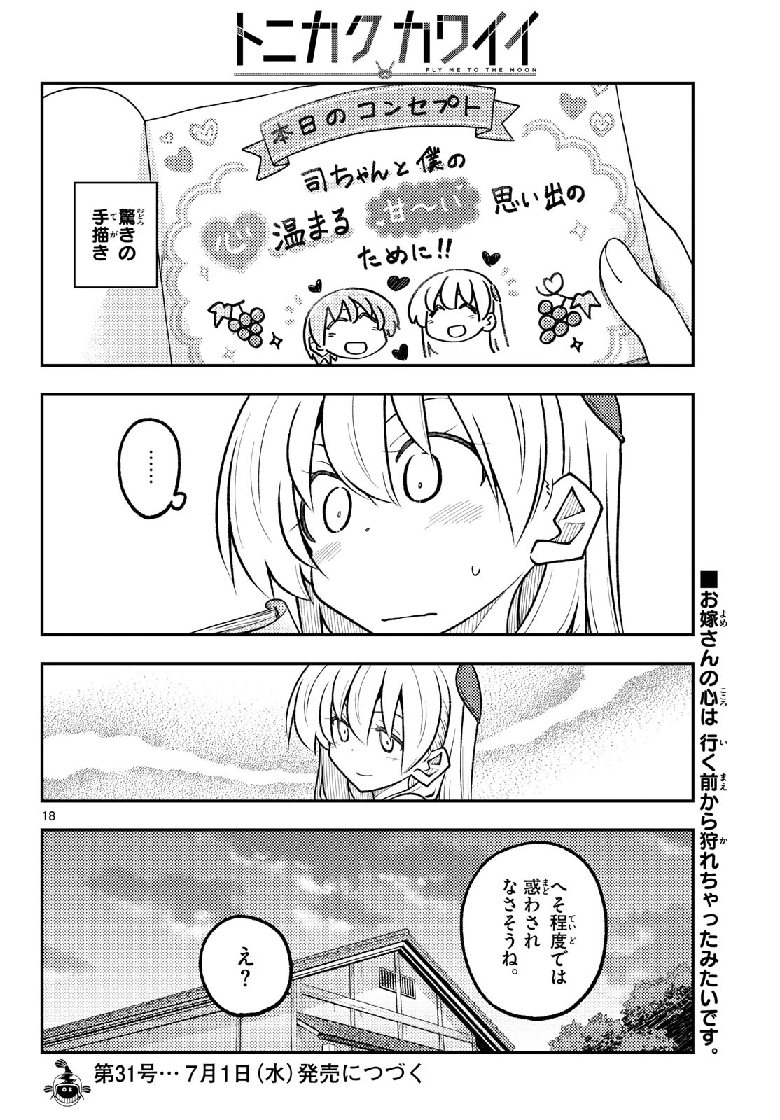 トニカクカワイイ 第351話 - 18