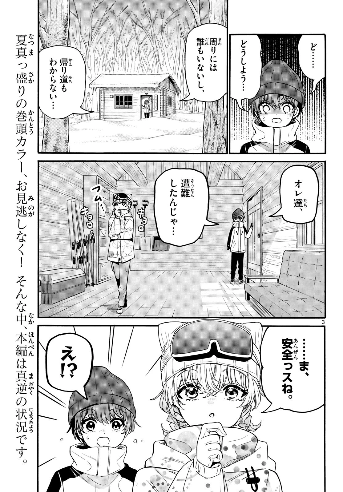 帝乃三姉妹は案外、チョロい。 第209話 - 3