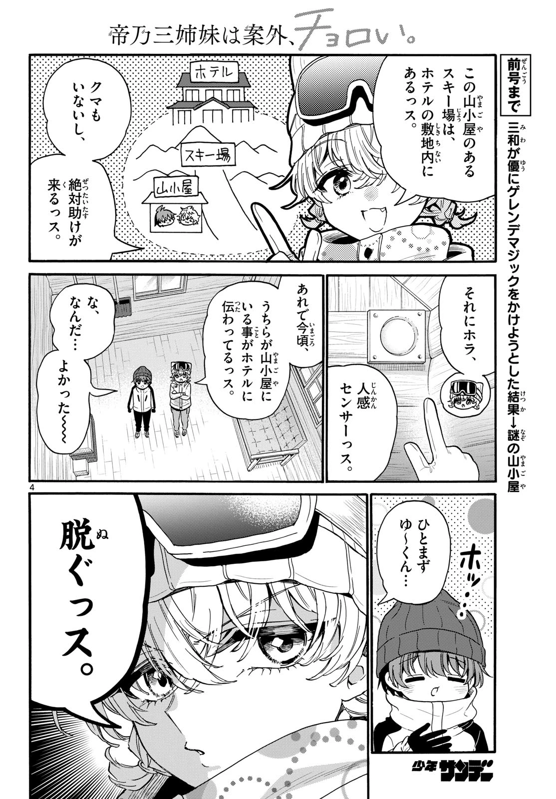 帝乃三姉妹は案外、チョロい。 第209話 - 4