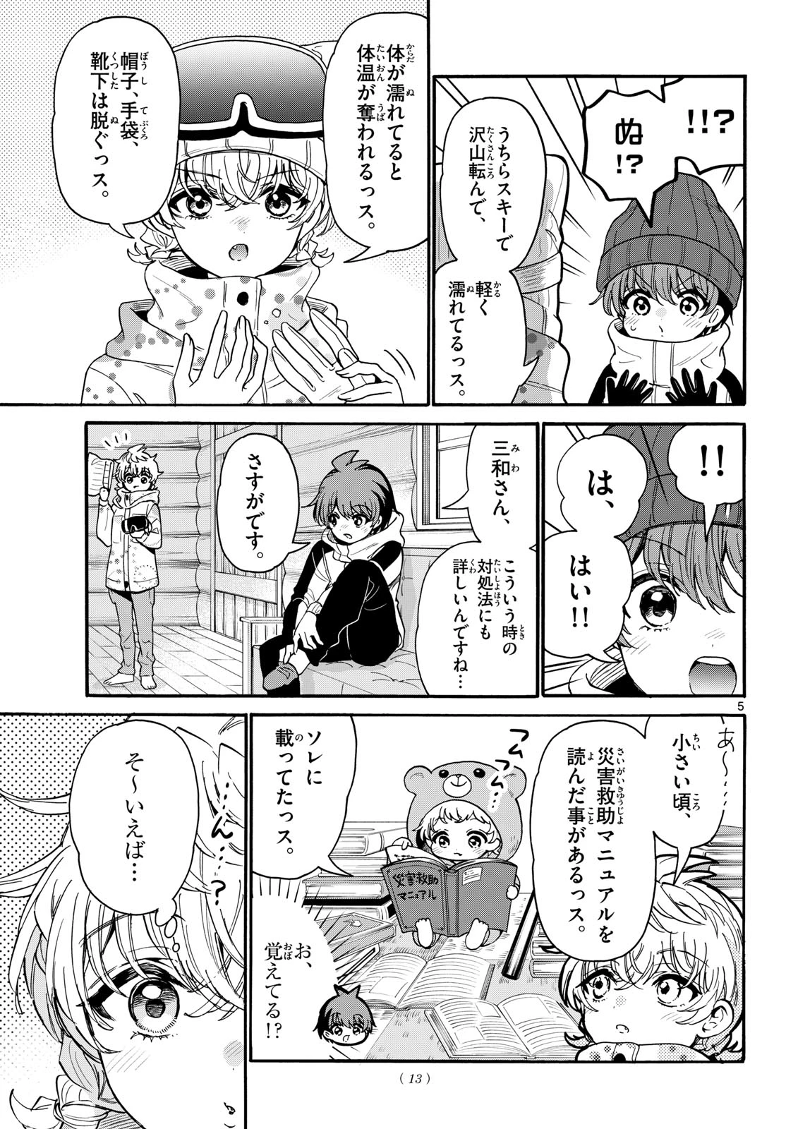 帝乃三姉妹は案外、チョロい。 第209話 - 5