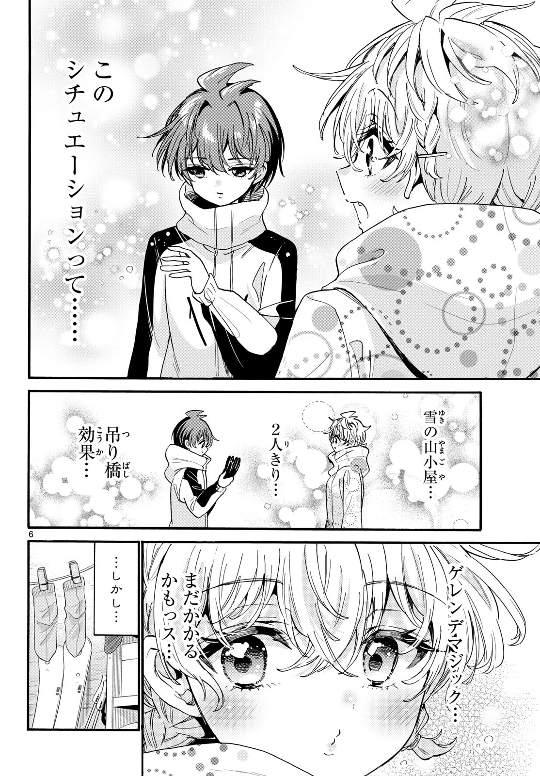 帝乃三姉妹は案外、チョロい。 第209話 - 6