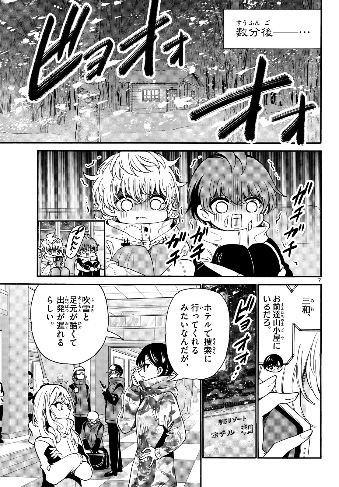 帝乃三姉妹は案外、チョロい。 第209話 - 7