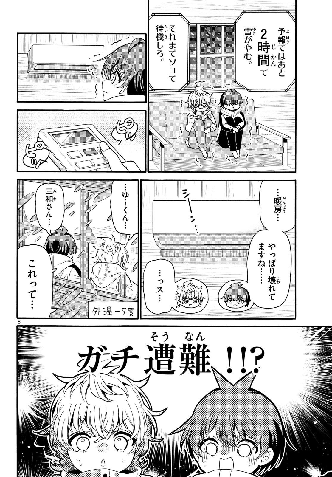 帝乃三姉妹は案外、チョロい。 第209話 - 8