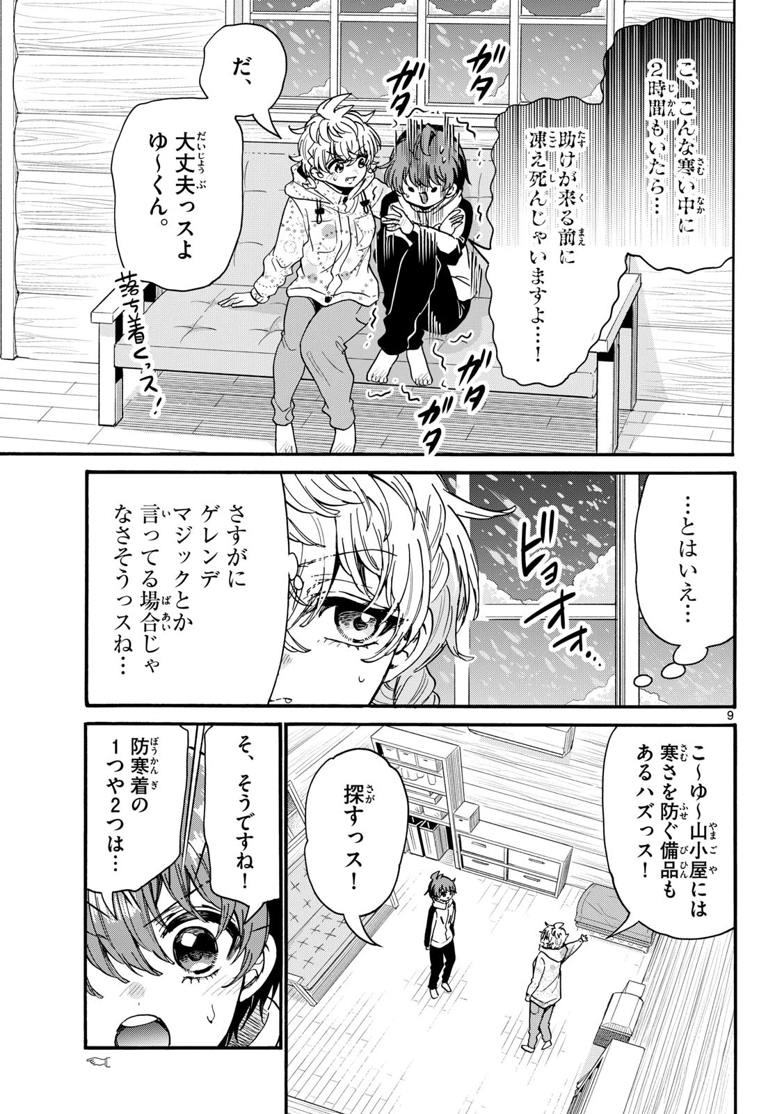 帝乃三姉妹は案外、チョロい。 第209話 - 9