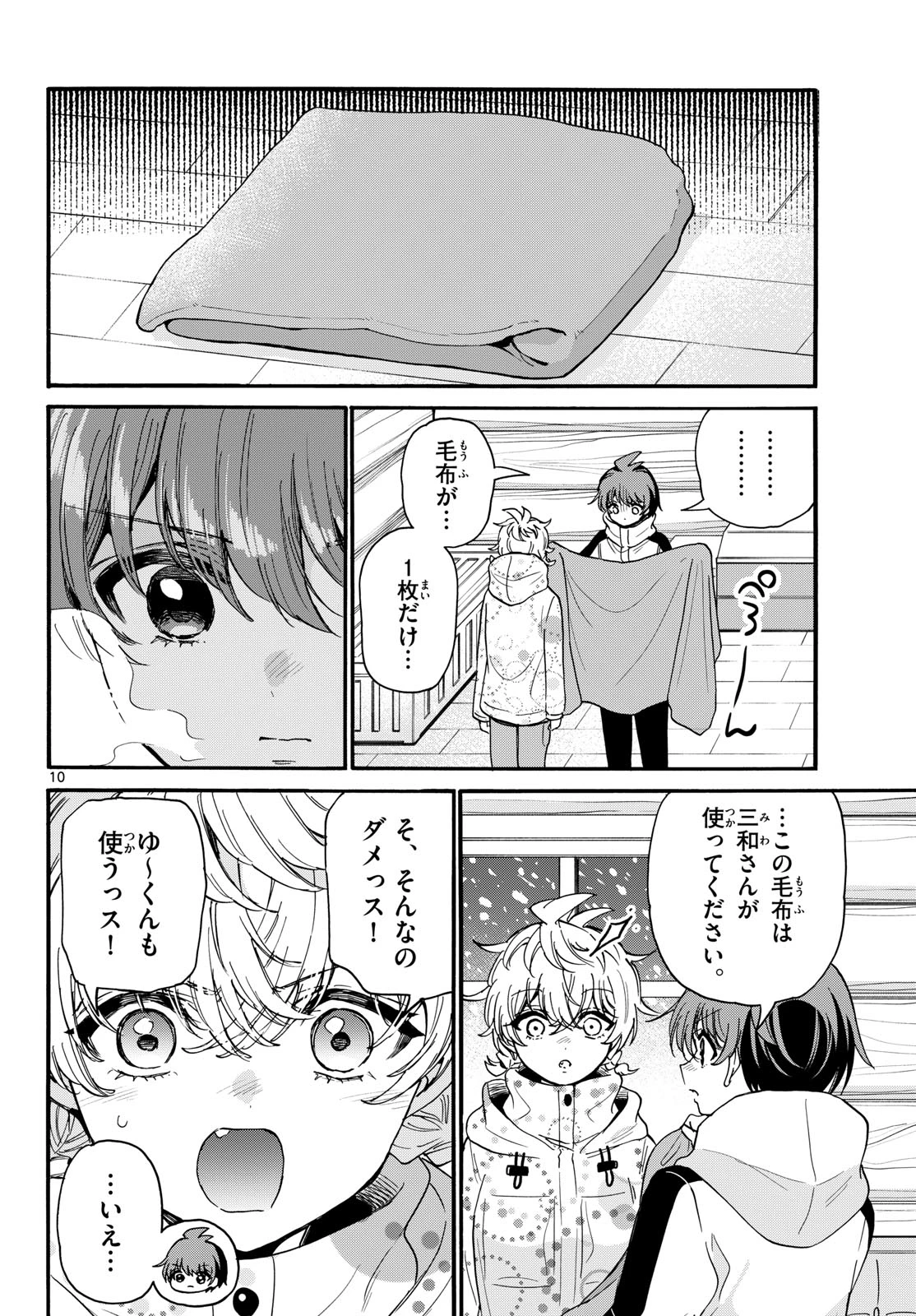 帝乃三姉妹は案外、チョロい。 第209話 - 10
