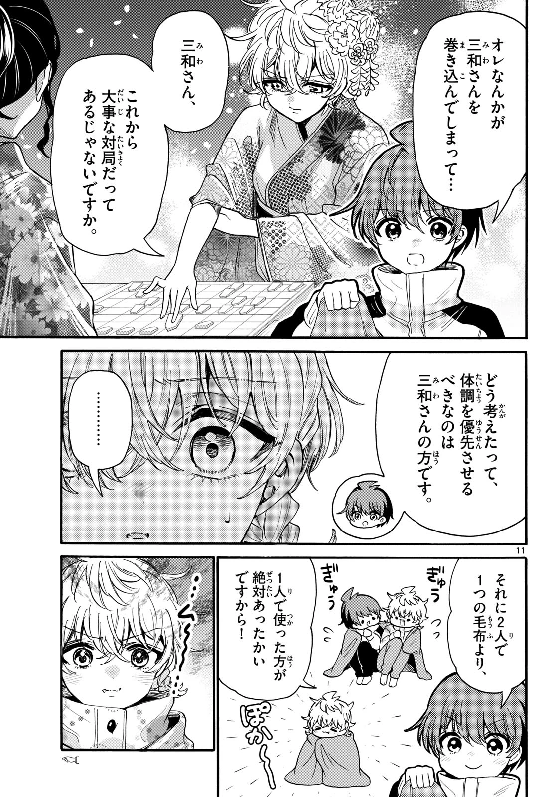 帝乃三姉妹は案外、チョロい。 第209話 - 11
