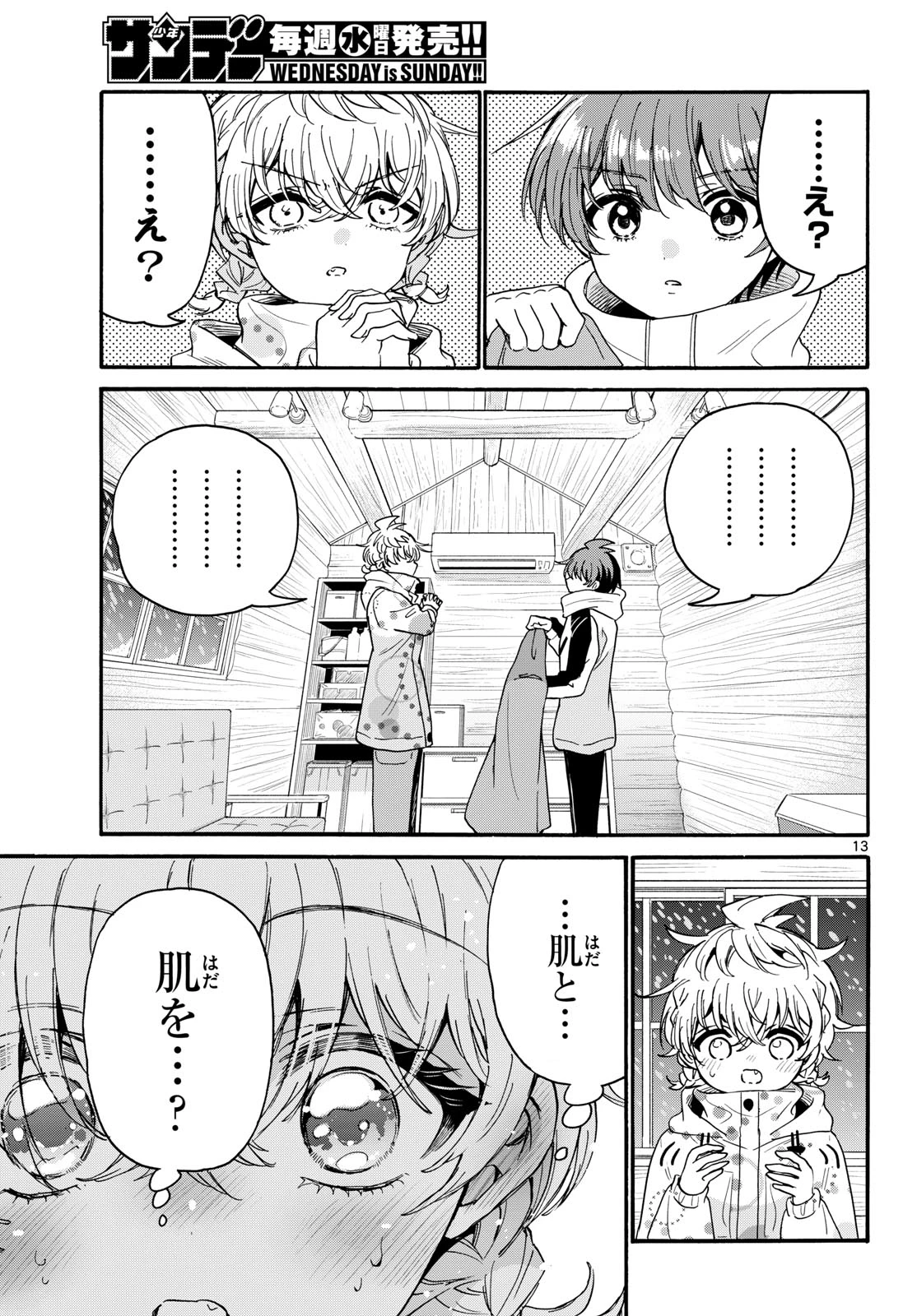帝乃三姉妹は案外、チョロい。 第209話 - 13