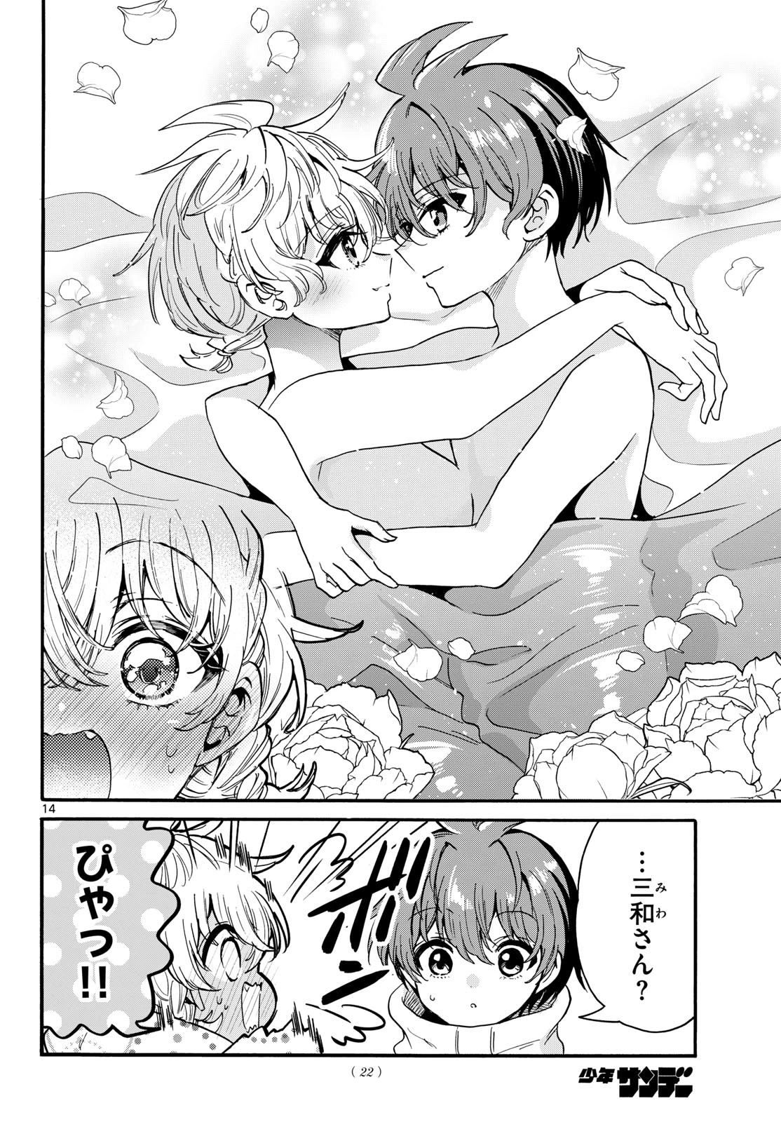 帝乃三姉妹は案外、チョロい。 第209話 - 14