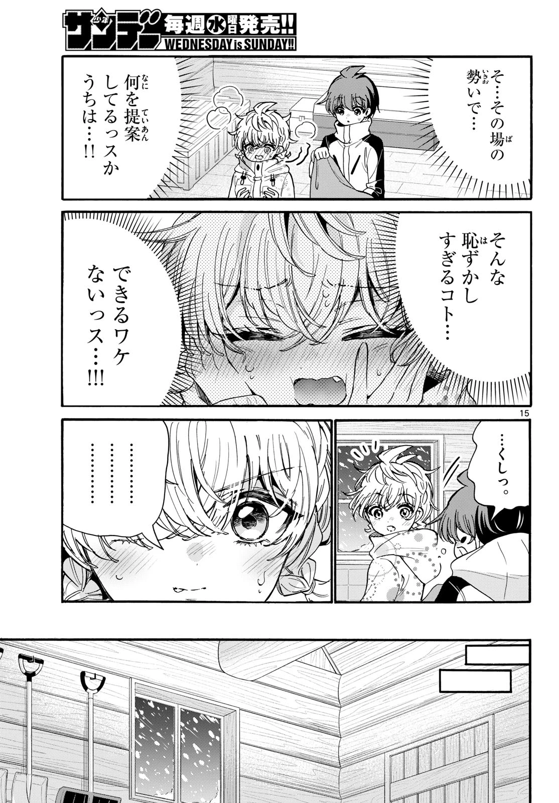 帝乃三姉妹は案外、チョロい。 第209話 - 15